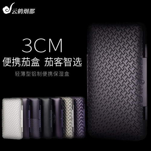 3cm雪茄超薄铝制保湿盒5支装
