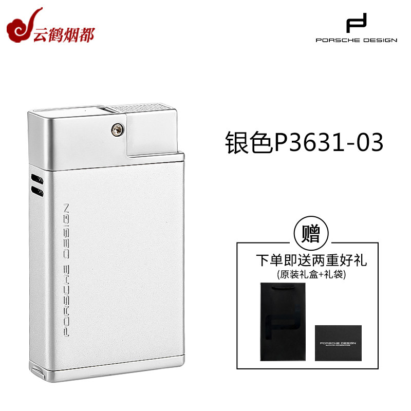 云鹤Porsche Design保时捷P3631打火机直冲防风充气火机无气体