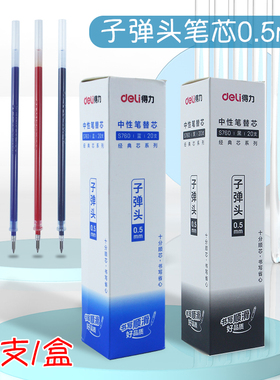 得力S760中性笔芯黑0.5碳素笔芯通用拔帽子弹头水笔芯蓝红色笔芯签字黑色学生蓝替芯笔心盒装医生处方墨蓝色