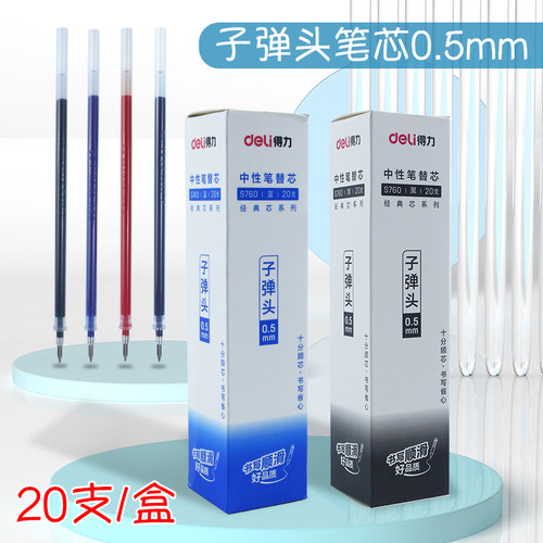得力S760中性笔芯黑0.5碳素笔芯通用拔帽子弹头水笔芯蓝红色笔芯签字黑色学生蓝替芯笔心盒装医生处方墨蓝色