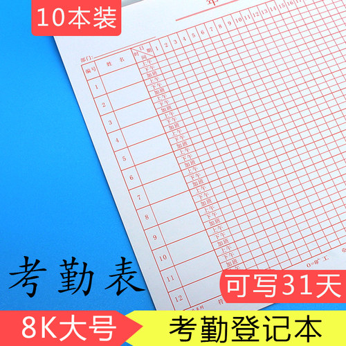 考勤表31天上下午大格a4加班建筑