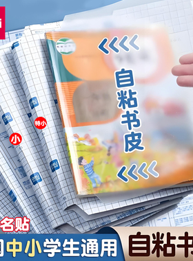 得力包书皮16K25K自粘透明磨砂课本保护膜初中小学生通用A4书衣书皮切角包书膜套装一体式书膜VM400