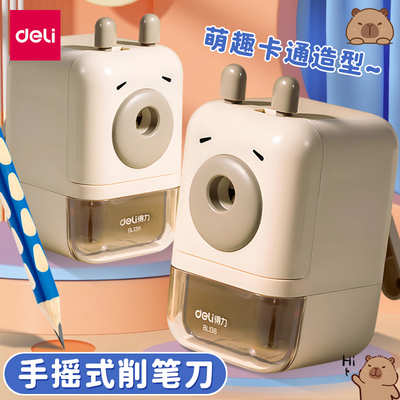 得力卡皮巴拉卷笔刀手摇式转笔刀