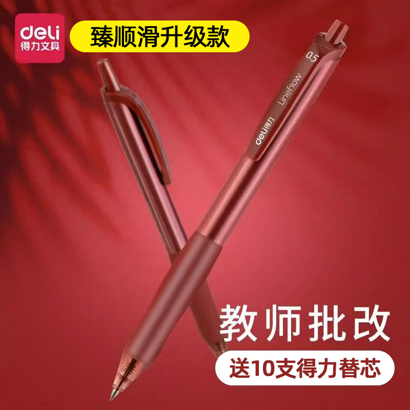 得力臻顺滑子弹头按动刷题中性笔