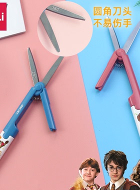 得力68352哈利波特系限定列便携式特氟龙开箱剪刀创意功能秒变美工刀手工剪纸刀开箱刀