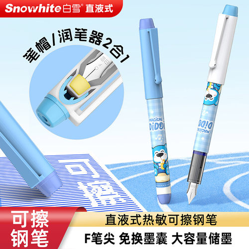 白雪直液式热敏可擦学生练字钢笔