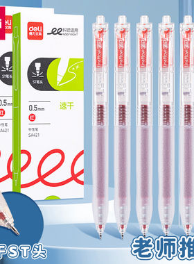 得力按动红笔纠错标识标记笔中性笔速干ST头0.5mm老师批改作业专用红色中性笔办公用品按动纠错笔SA421