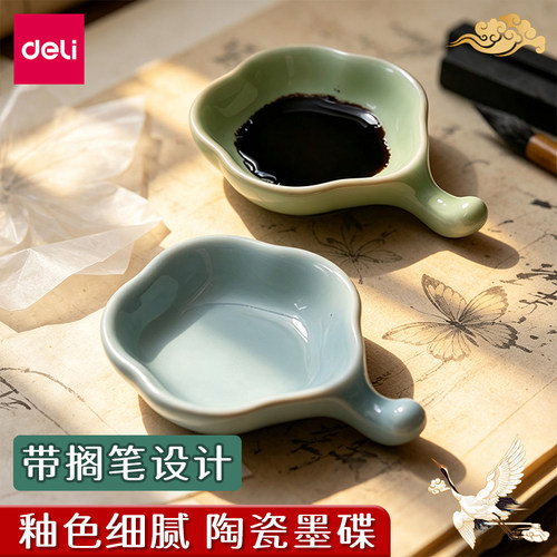 得力书法毛笔墨碟陶瓷水碟国画墨