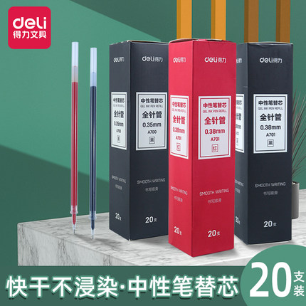 得力文具学生拔帽中性笔芯0.38子弹头水笔替芯0.38黑色碳素全针管0.35mm签字芯考试专用红黑批发办公用品