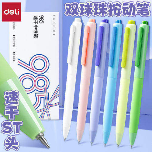 得力纽赛速干ST笔头双球珠按动笔