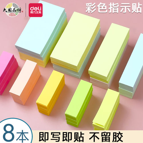 得力小条便利贴纸高颜值学生用