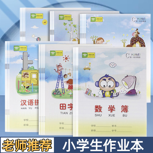 小学生作业本汉语拼音写字本