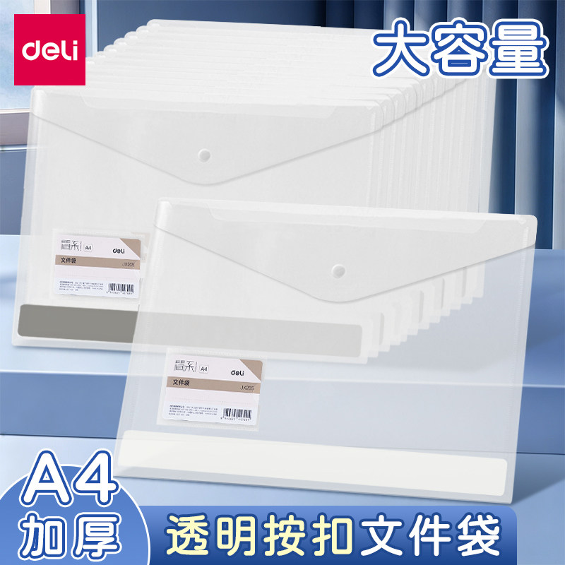 得力简系标签按扣文件袋A4档案袋图片