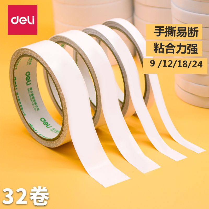 得力棉纸办公用品双面胶带包邮