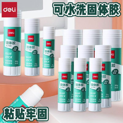 得力可水洗粘贴牢固便携固体胶棒