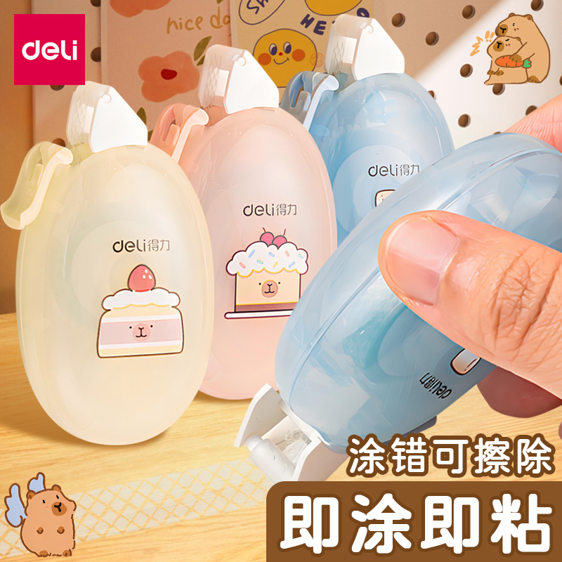 得力卡皮巴拉点点胶点状双面胶