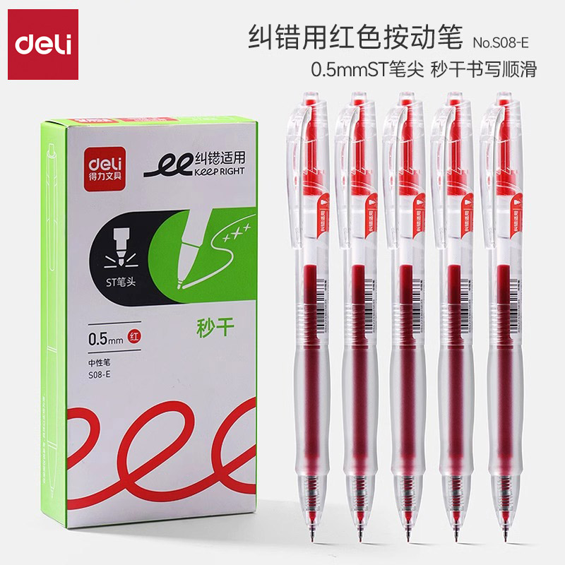 得力速干ST头双核芯按动式中性笔