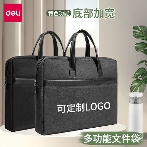 得力可定制印刷logo公文包会议
