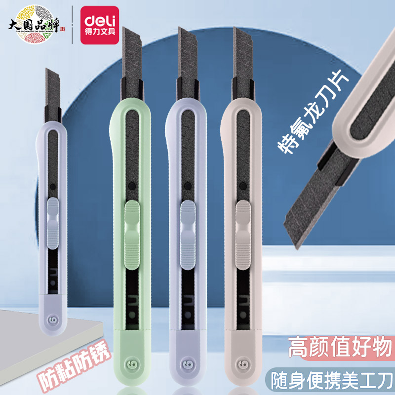 得力特氟龙美工刀防粘防锈锋利