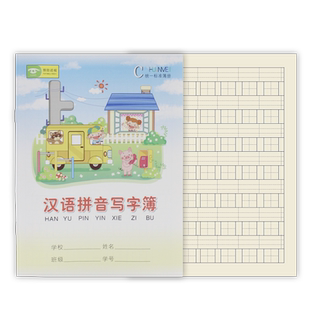小学生作业本汉语拼音写字本数学田字小中方格本大英语课文本田字格本单行本双行生字簿练习作文一年级本子