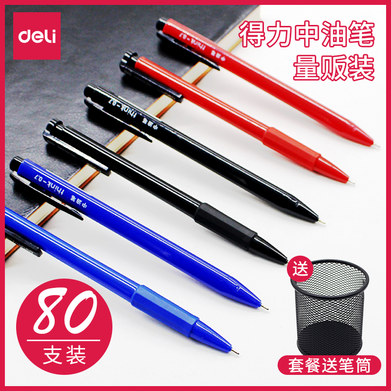 得力支装中性批发蓝色黑色圆珠笔