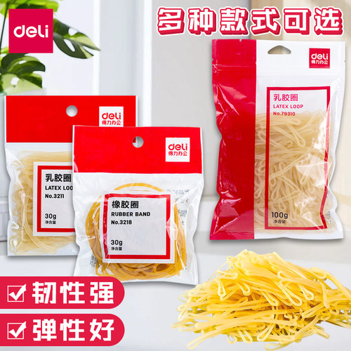 得力橡胶圈韧性好不易断乳胶圈