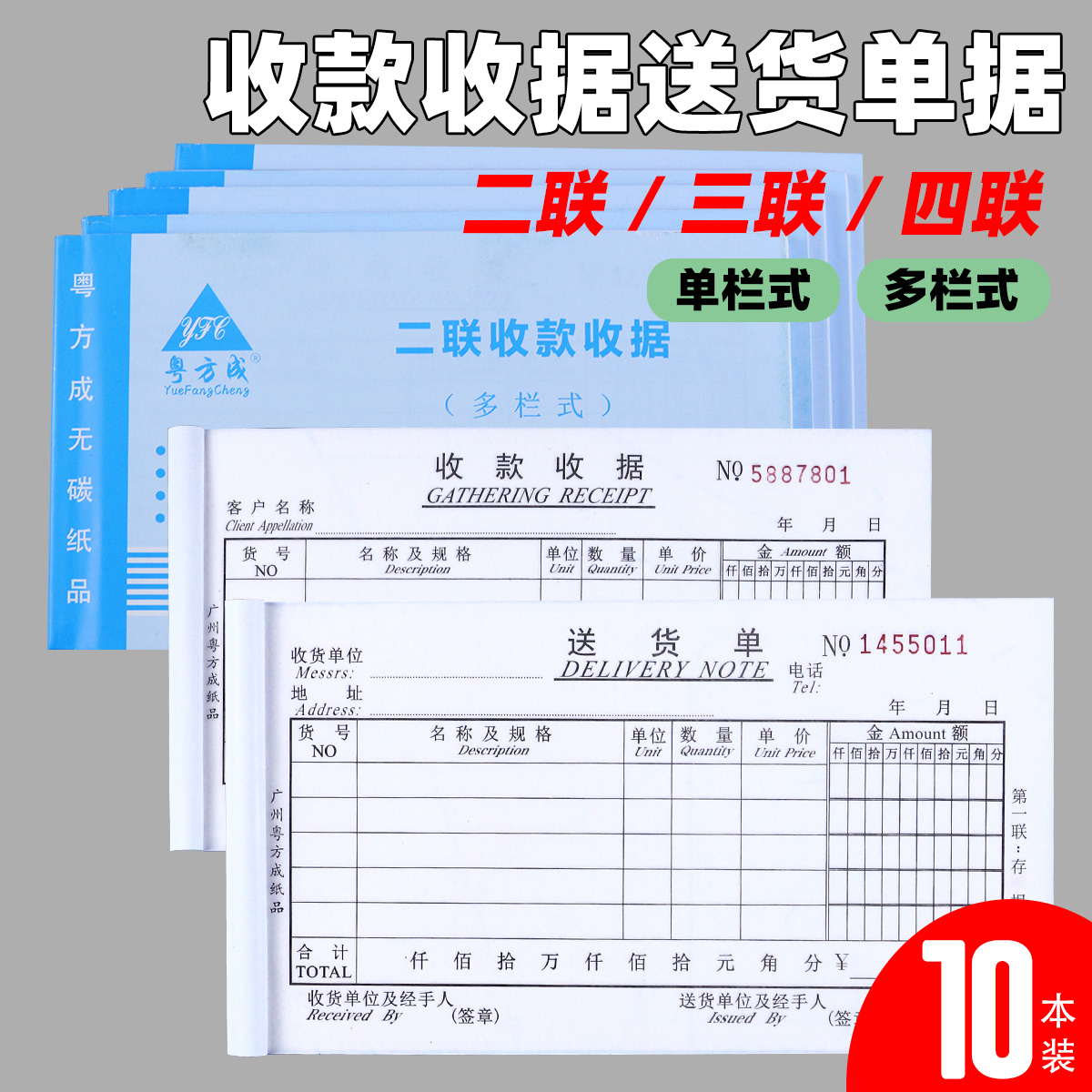 10本装收款收据本二联三联两联手写送货单四连单多栏无碳自带复写房屋出租房通用房租收租本装修财会现金单据 文具电教/文化用品/商务用品 单据/收据 原图主图