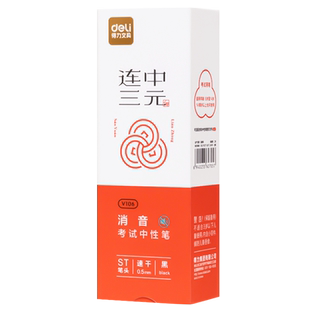 得力连中三元高考专用透明考试笔按动静音速干墨水中性笔中考学生0.5mmst头公务员考试文具黑笔黑色水笔v106