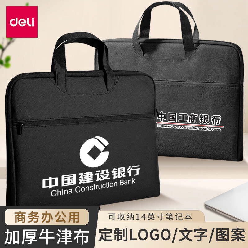 得力商务公文包男士款可定制手提多功能大容量a4文件包会议包帆布文件袋子女士公文袋办公拉链式电脑包5590ES