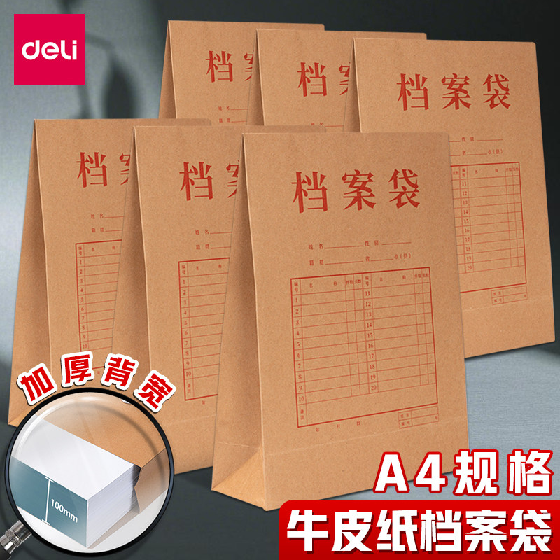 得力加厚牛皮纸档案袋大容量分类