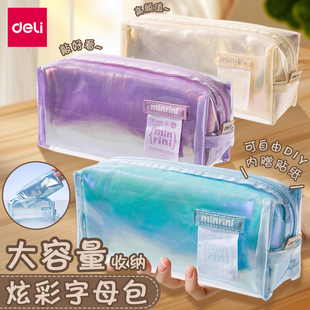 得力大容量笔袋学生文具收纳袋镭射炫彩子母包笔袋初中生高中生用中考高考透明文具袋高颜值ins风化妆包BC395
