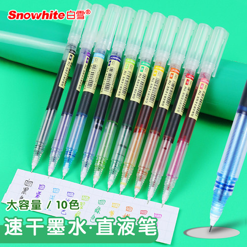 白雪彩色直液式走珠笔中性笔速干学生用红色蓝绿水性直液笔做笔记专用手账碳素针管签字笔君颜色多色ins日系