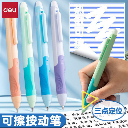 得力步乐子弹头按动热可擦中性笔