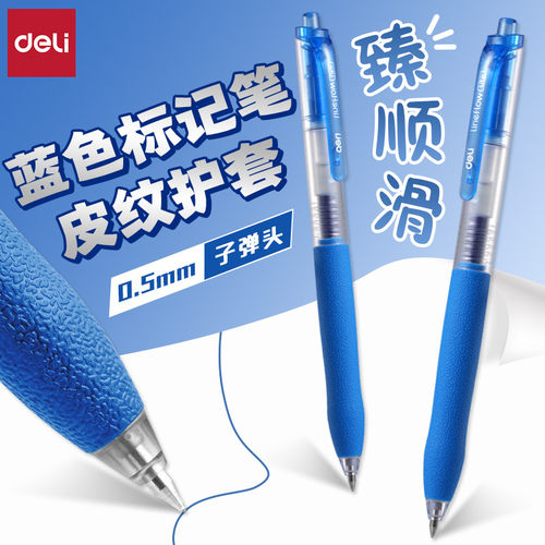 得力按动书写塑料12支顺滑中性笔
