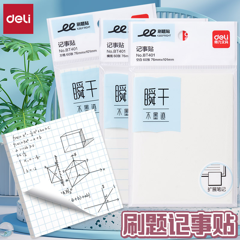 得力乐素瞬干不墨迹记事贴便利贴