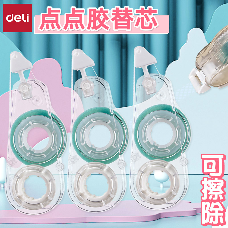 得力双面胶粘器可换芯点点胶替芯