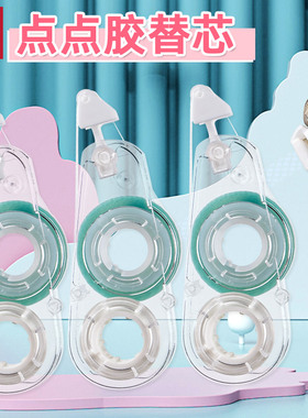 得力大容量点点胶替芯点点胶替芯可替换修正带式双面胶替芯大容量12米点点胶替芯美工财务学生双面胶tg108tx