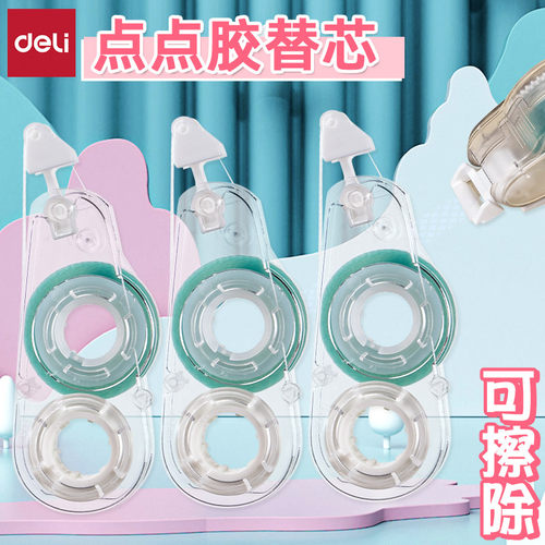得力双面胶粘器可换芯点点胶替芯