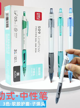 得力S09按动中性笔水笔学生用考试碳素黑色水性签字笔芯0.5mm按压式臻顺滑子弹头圆珠笔蓝黑红笔教师文具用品