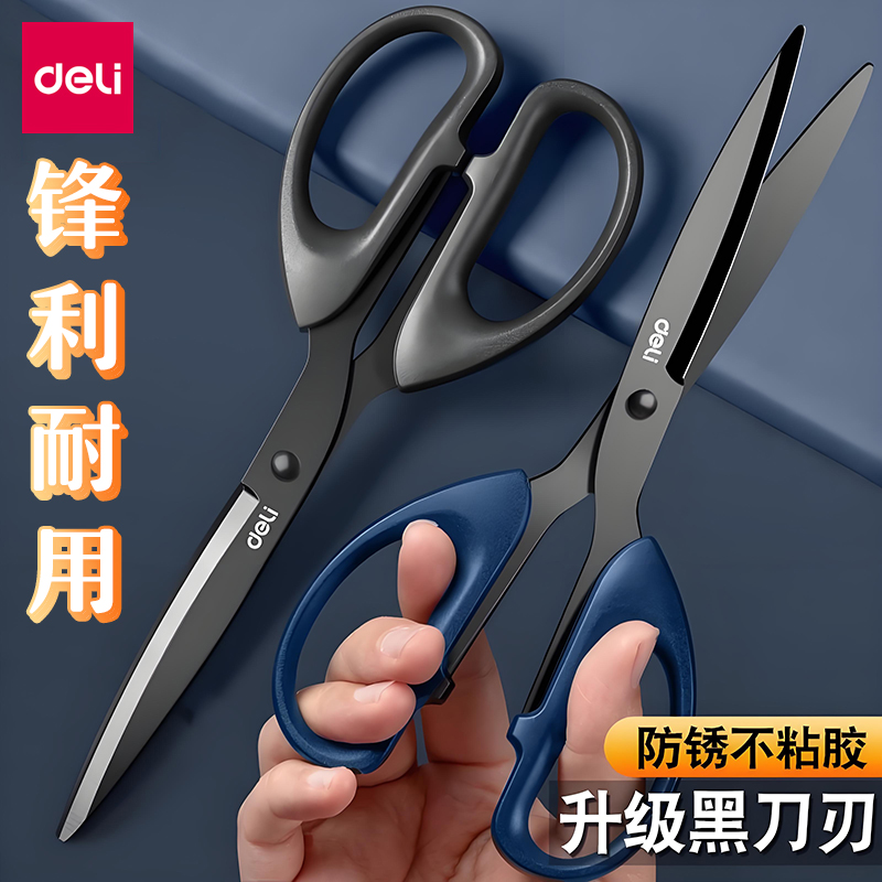 得力不锈钢剪刀学生手工剪纸刀