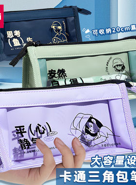 得力透明痛包笔袋女高颜值ins卡通文具袋大容量收纳包高中初中小学生男生牛津布三角包拉链式铅笔袋BC389