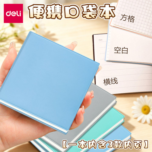 得力口袋本笔记本迷你小本子高颜