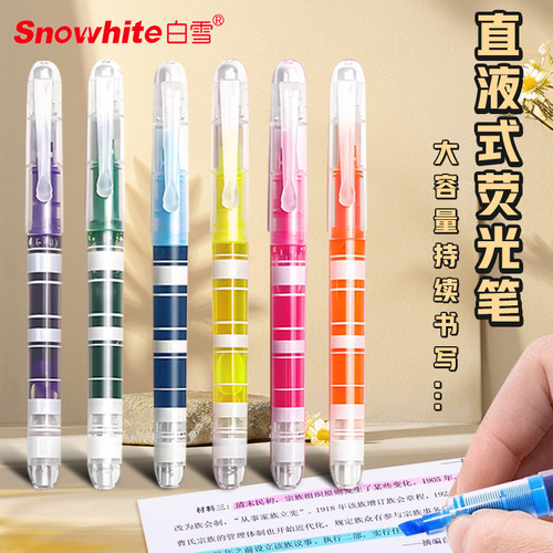 白雪直液式荧光笔小学初中高中生