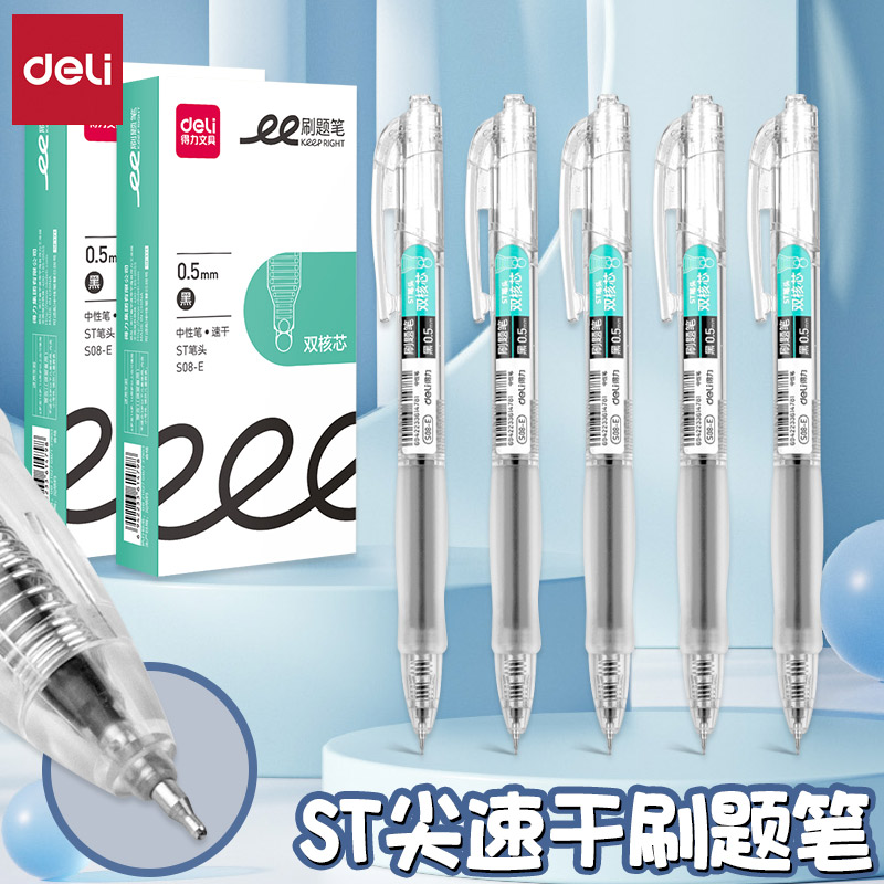 得力速干ST头双核芯按动式中性笔