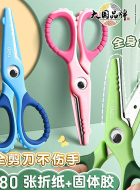得力儿童专用安全塑料不伤手剪刀