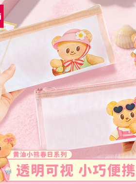得力纽赛黄油小熊笔袋可爱高颜值文具袋小学生一二年级透明网纱铅笔袋ins风女孩拉链文具袋网纱铅笔袋NS407-B