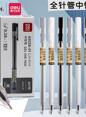 得力乐素A025B-01中性笔教师办公学生考试用签字笔水笔0.38细笔针管水性笔黑色碳素黑笔文具圆珠笔