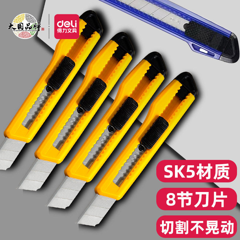 得力美工刀大号工厂仓库打包壁纸刀裁纸刀拆快递开箱包裹神器刀具美术