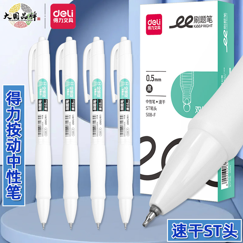得力按动书写塑料12支速干中性笔