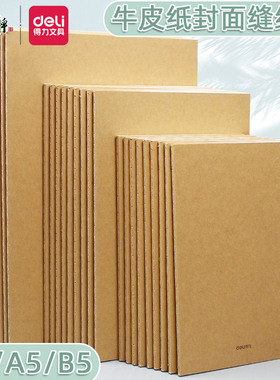 得力臻简无印牛皮缝线笔记本A4笔记本子b5记事本子a5大学生笔记本子小清新简约ins风加厚考研记笔记练习本子